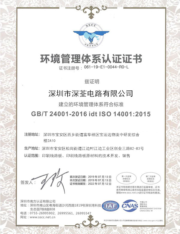 環境管理體系認證證書
