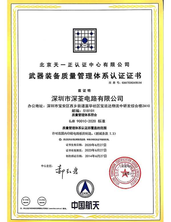 武器裝備質量管理體系認證證書