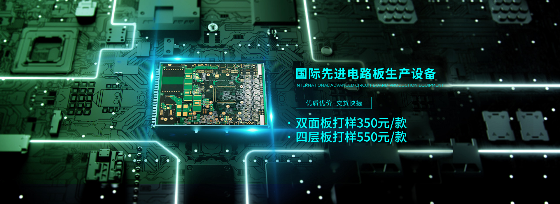 電路闆生産設備